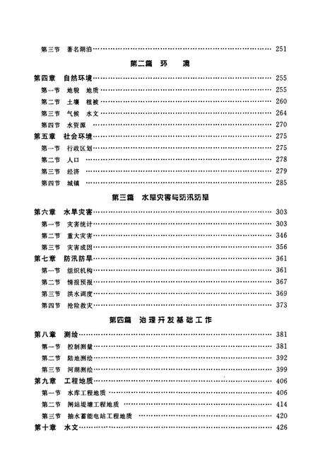 《苕溪运河志(下册)》.pdf电子版_浙江省志预览图3