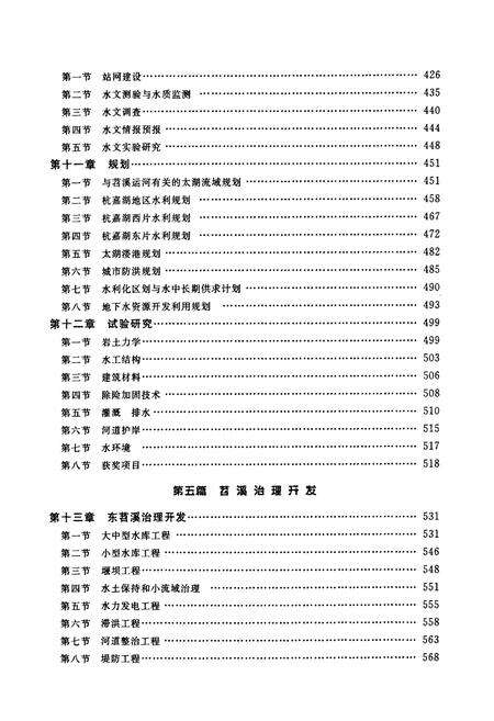 《苕溪运河志(下册)》.pdf电子版_浙江省志预览图4