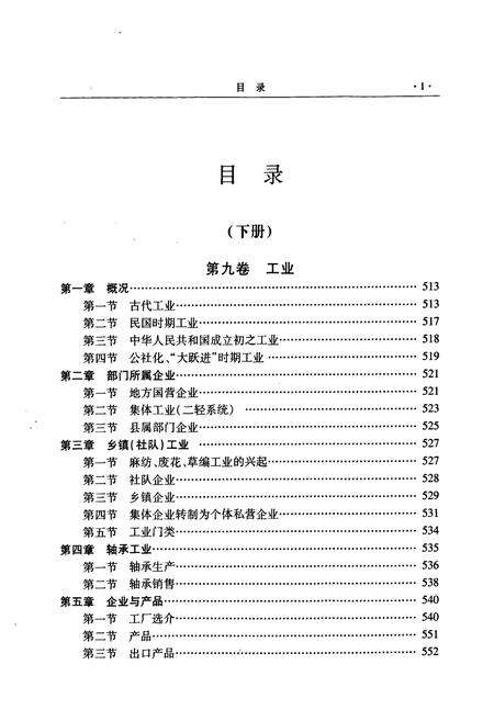 《横河镇志(下册)》.pdf电子版_浙江省志预览图3