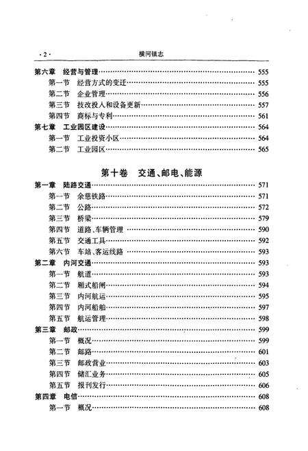 《横河镇志(下册)》.pdf电子版_浙江省志预览图4