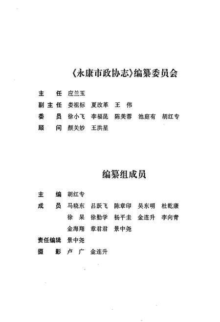 《永康市政协志(续编1991-2006)》.pdf电子版_浙江省志预览图2