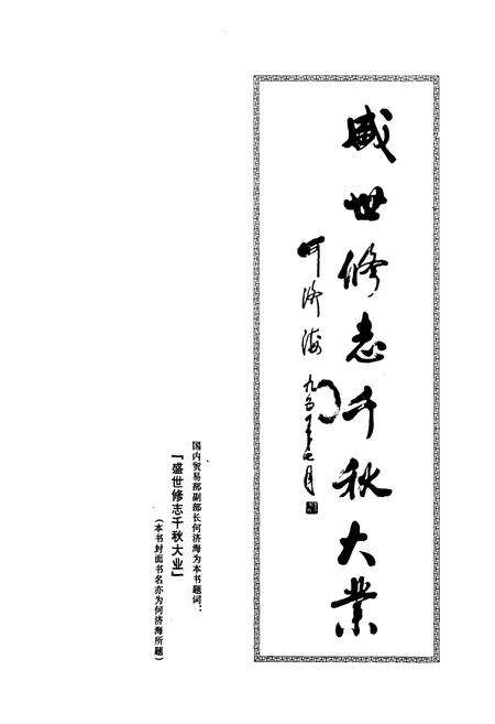 《杭州第二商业志》.pdf电子版_浙江省志预览图2