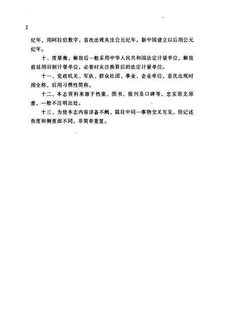 《杭州第二商业志》.pdf电子版_浙江省志预览图4