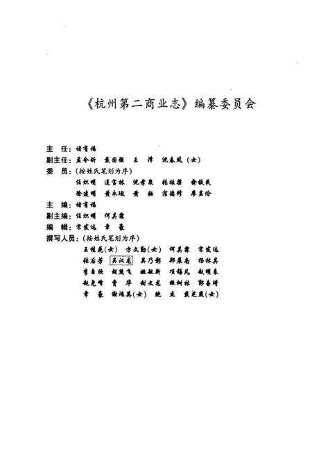 《杭州第二商业志》.pdf电子版_浙江省志预览图5