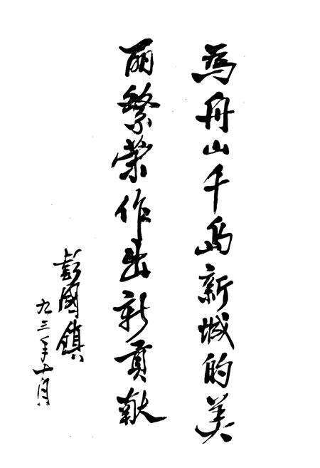 《舟山市城乡建设志》.pdf电子版_浙江省志预览图3