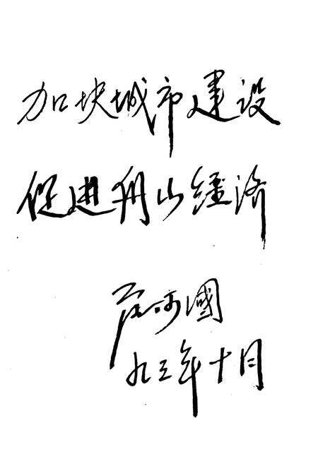 《舟山市城乡建设志》.pdf电子版_浙江省志预览图4