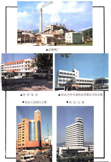 《舟山市城乡建设志》.pdf电子版_浙江省志预览图5