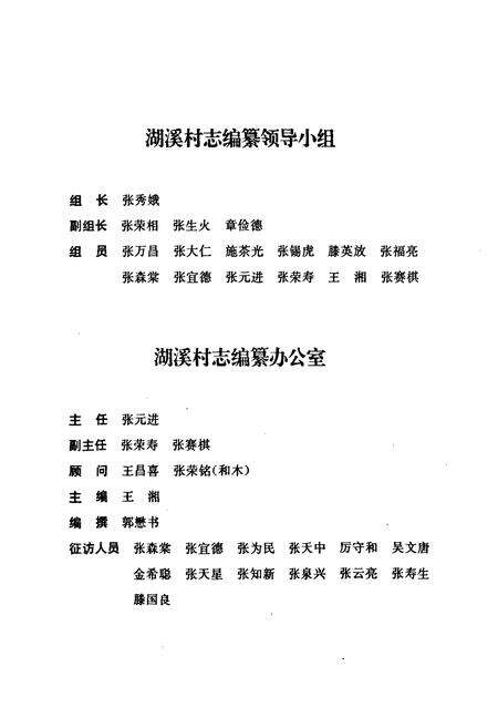 《湖溪村志》.pdf电子版_浙江省志预览图2