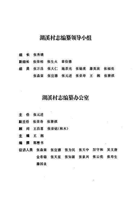 《湖溪村志》.pdf电子版_浙江省志预览图3