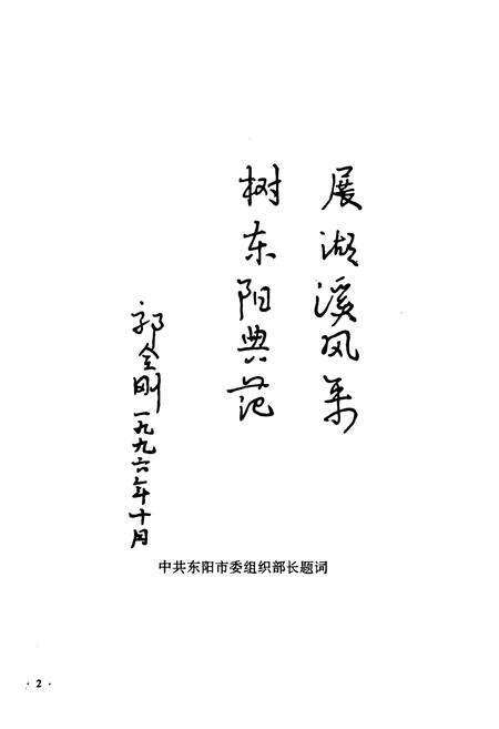 《湖溪村志》.pdf电子版_浙江省志预览图5