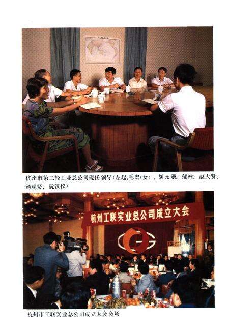 《杭州市二轻工业志》.pdf电子版_浙江省志预览图5