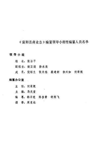 《富阳县商业志》.pdf电子版_浙江省志预览图2