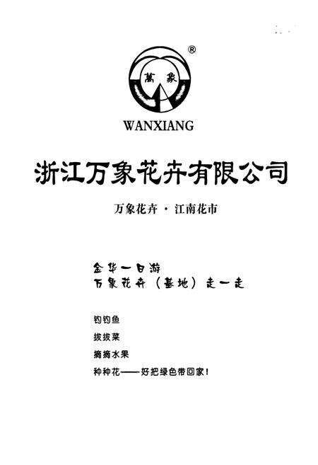 《《金华市农业志》》.pdf电子版_浙江省志预览图2