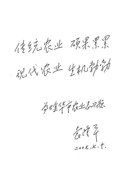 《《金华市农业志》》.pdf电子版_浙江省志预览图4