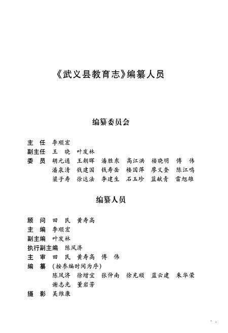 《《武义县教育志》》.pdf电子版_浙江省志预览图2