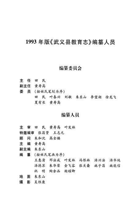 《《武义县教育志》》.pdf电子版_浙江省志预览图3