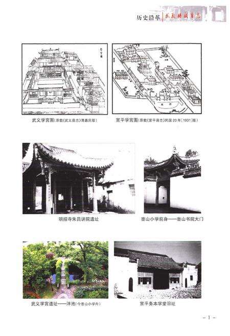 《《武义县教育志》》.pdf电子版_浙江省志预览图4