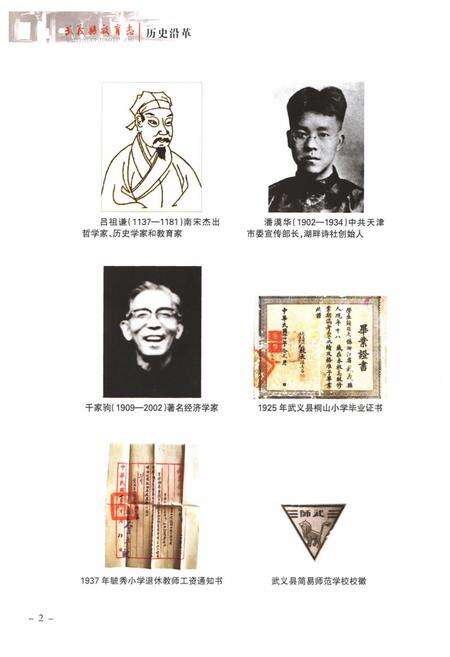 《《武义县教育志》》.pdf电子版_浙江省志预览图5