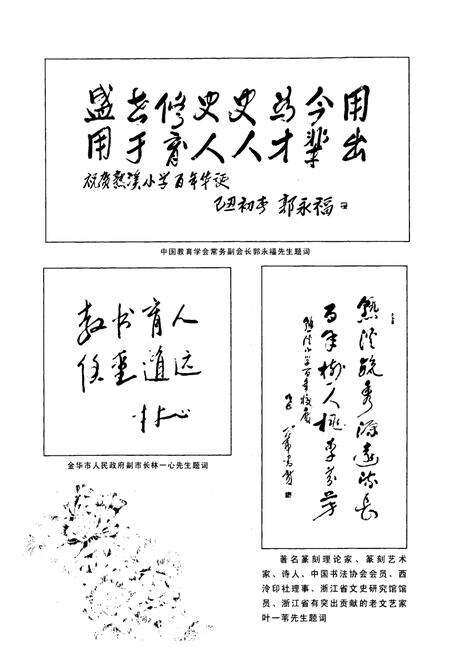 《《熟溪小学志(1909-2009)》》.pdf电子版_浙江省志预览图2