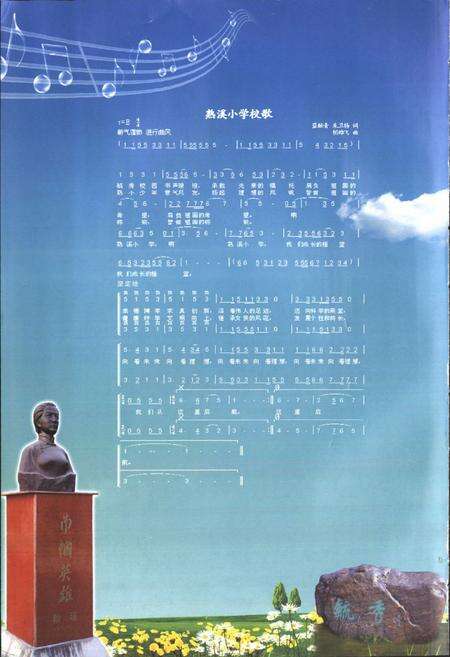 《《熟溪小学志(1909-2009)》》.pdf电子版_浙江省志预览图5