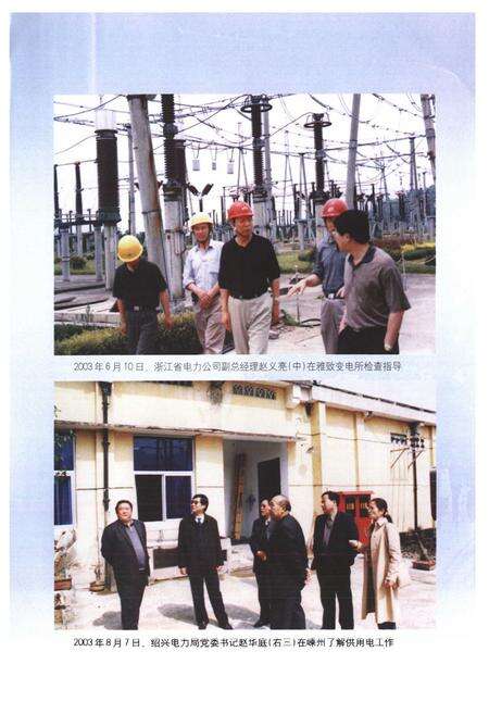 《《嵊州市电力工业志(1919~2005)》》.pdf电子版_浙江省志预览图3
