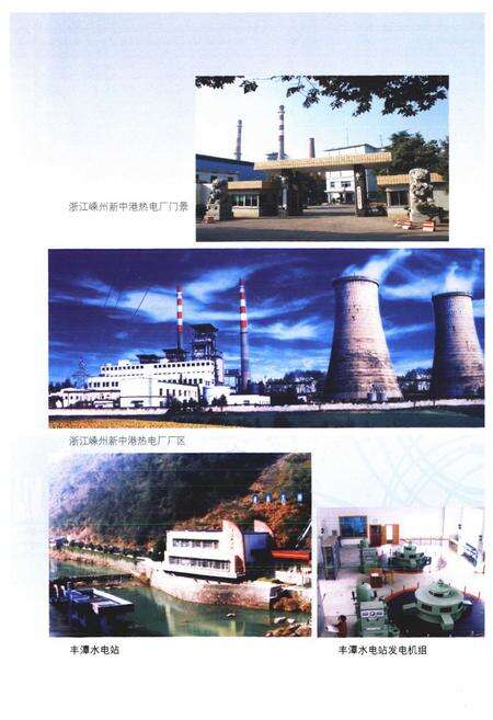 《《嵊州市电力工业志(1919~2005)》》.pdf电子版_浙江省志预览图4