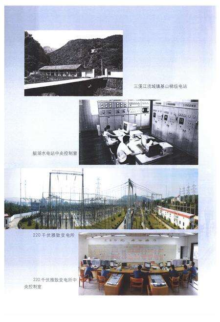 《《嵊州市电力工业志(1919~2005)》》.pdf电子版_浙江省志预览图5
