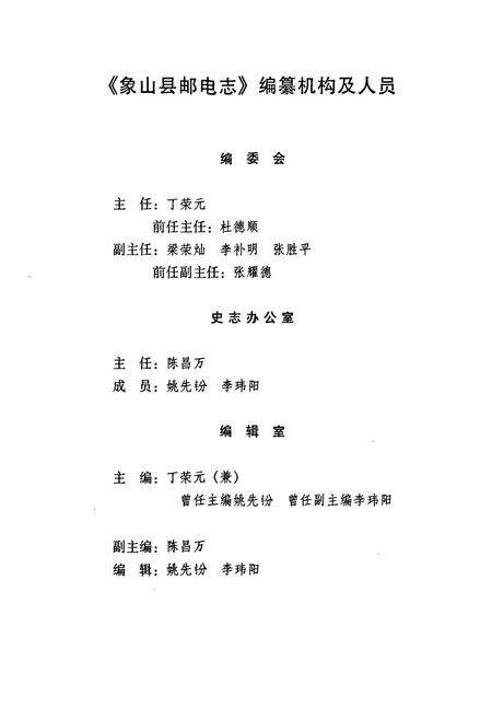 《象山县邮电志》.pdf电子版_浙江省志预览图2