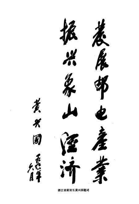 《象山县邮电志》.pdf电子版_浙江省志预览图3