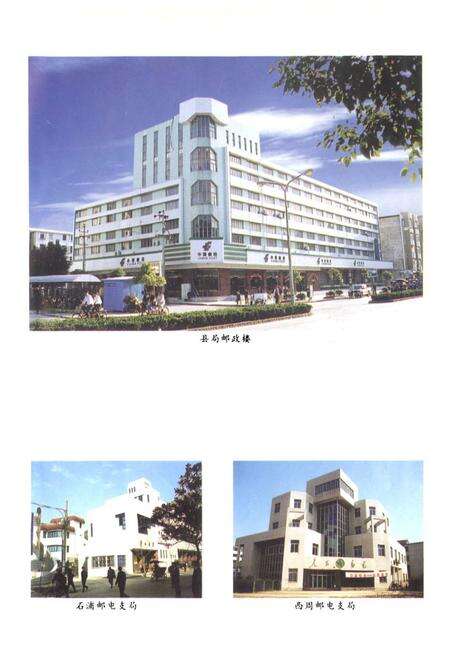《象山县邮电志》.pdf电子版_浙江省志预览图4