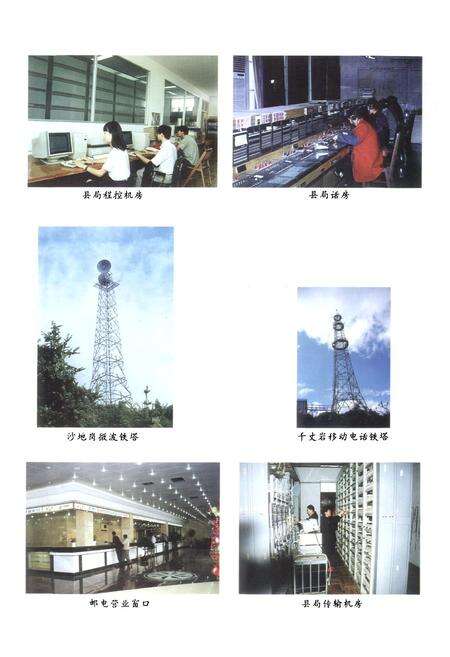 《象山县邮电志》.pdf电子版_浙江省志预览图5