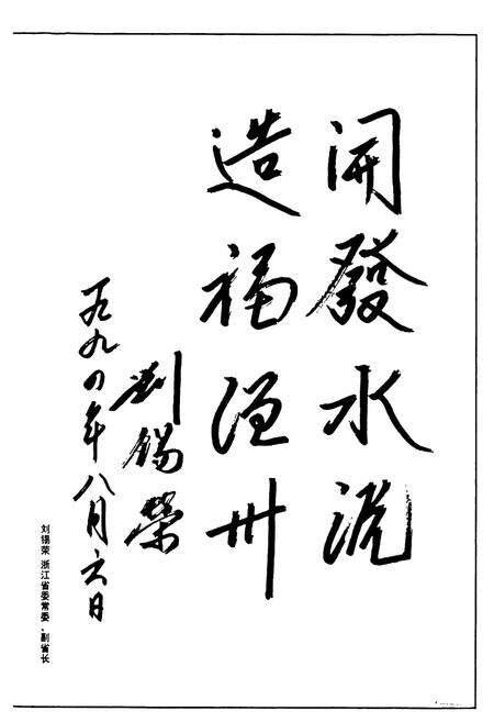 《温瑞灌区志》.pdf电子版_浙江省志预览图2