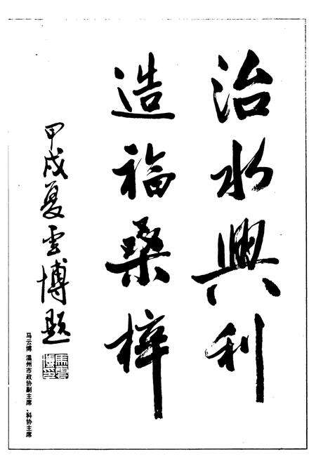 《温瑞灌区志》.pdf电子版_浙江省志预览图4