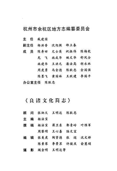 《良渚文化简志》.pdf电子版_浙江省志预览图3