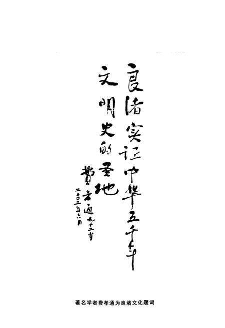 《良渚文化简志》.pdf电子版_浙江省志预览图4