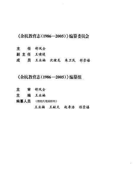 《余杭教育志(1986-2005)》.pdf电子版_浙江省志预览图3