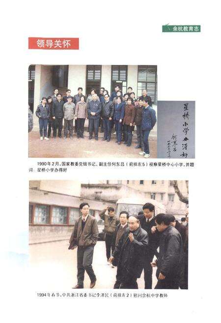 《余杭教育志(1986-2005)》.pdf电子版_浙江省志预览图4