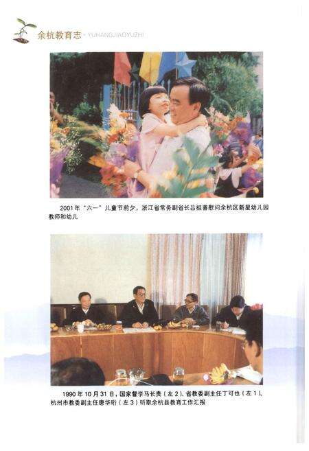 《余杭教育志(1986-2005)》.pdf电子版_浙江省志预览图5