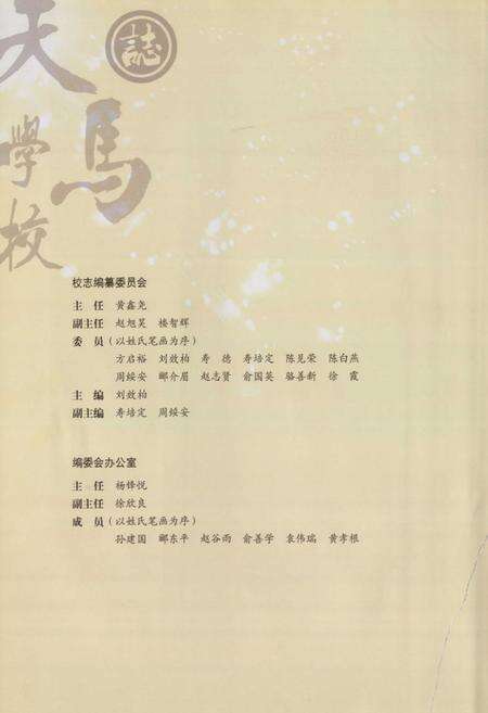 《天马学校志》.pdf电子版_浙江省志预览图3