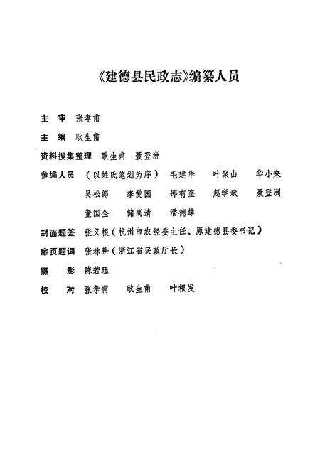 《建德县民政志》.pdf电子版_浙江省志预览图2