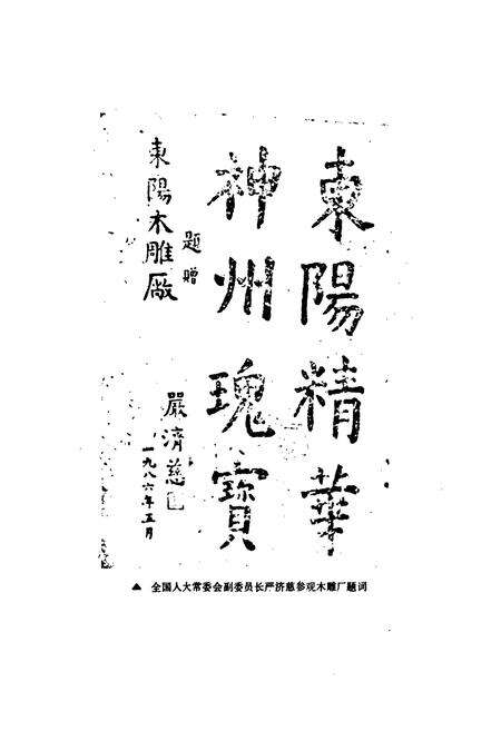 《东阳市二轻工业志》.pdf电子版_浙江省志预览图4