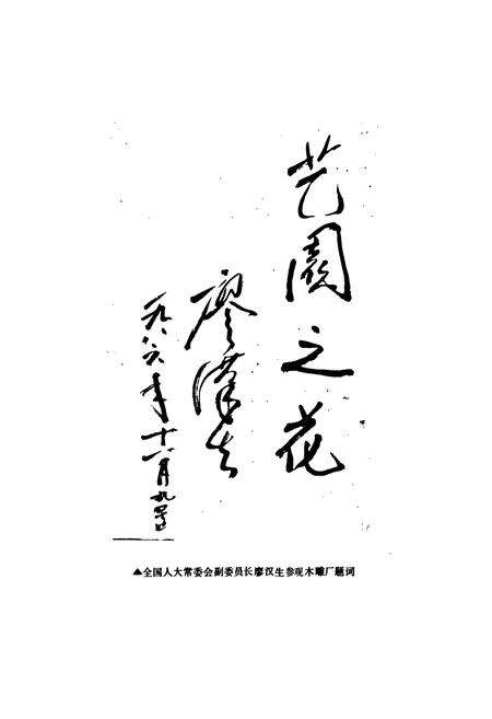 《东阳市二轻工业志》.pdf电子版_浙江省志预览图5