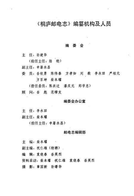 《桐庐邮电志》.pdf电子版_浙江省志预览图2