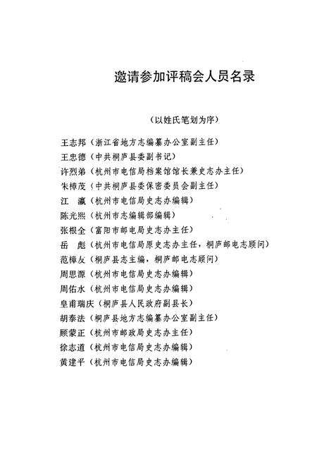 《桐庐邮电志》.pdf电子版_浙江省志预览图3