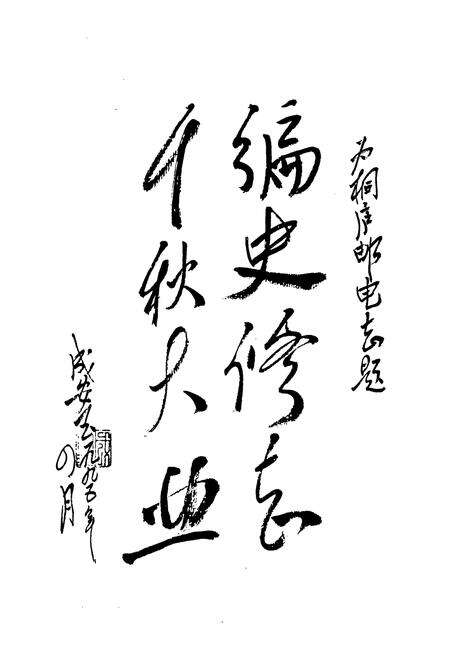 《桐庐邮电志》.pdf电子版_浙江省志预览图4