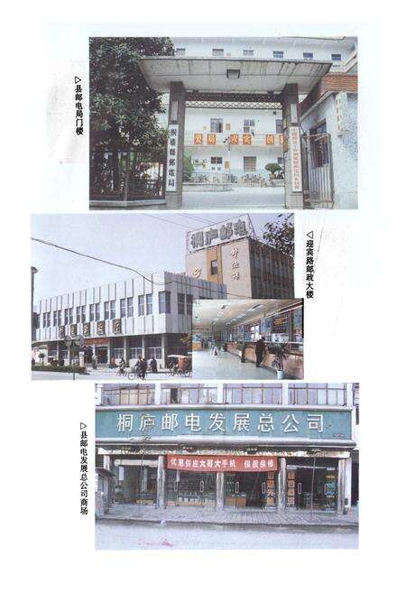 《桐庐邮电志》.pdf电子版_浙江省志预览图5