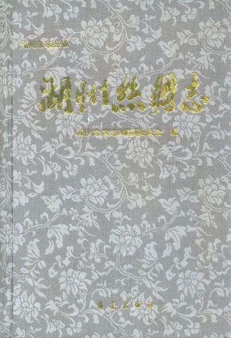 《湖州丝绸志》.pdf电子版_浙江省志缩略图
