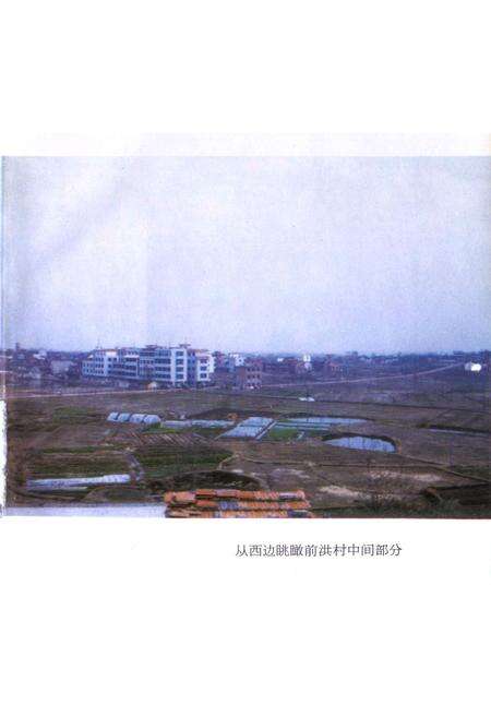 《前洪村志》.pdf电子版_浙江省志预览图3