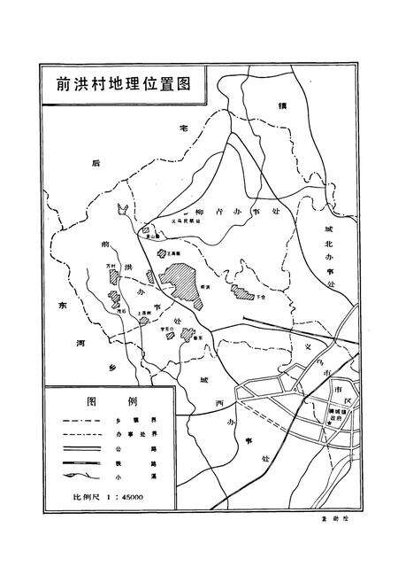 《前洪村志》.pdf电子版_浙江省志预览图5