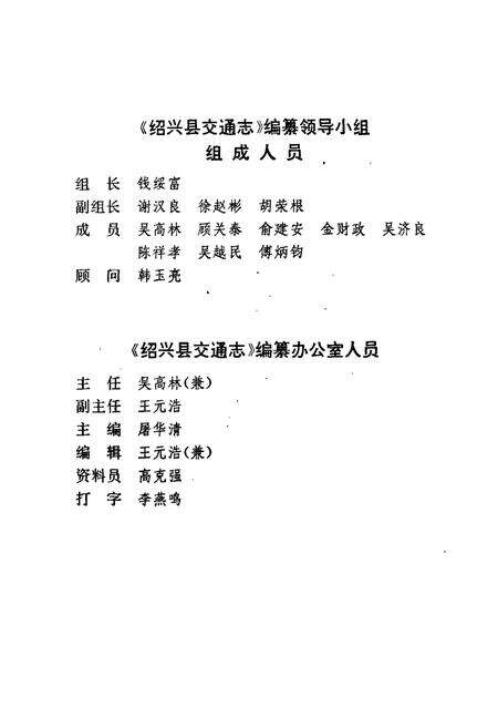 《绍兴县交通志》.pdf电子版_浙江省志预览图3